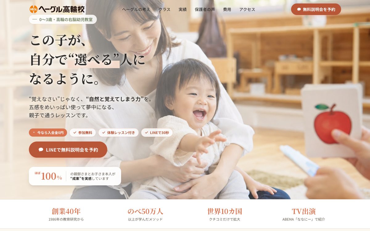 右脳幼児教室のランディングページ